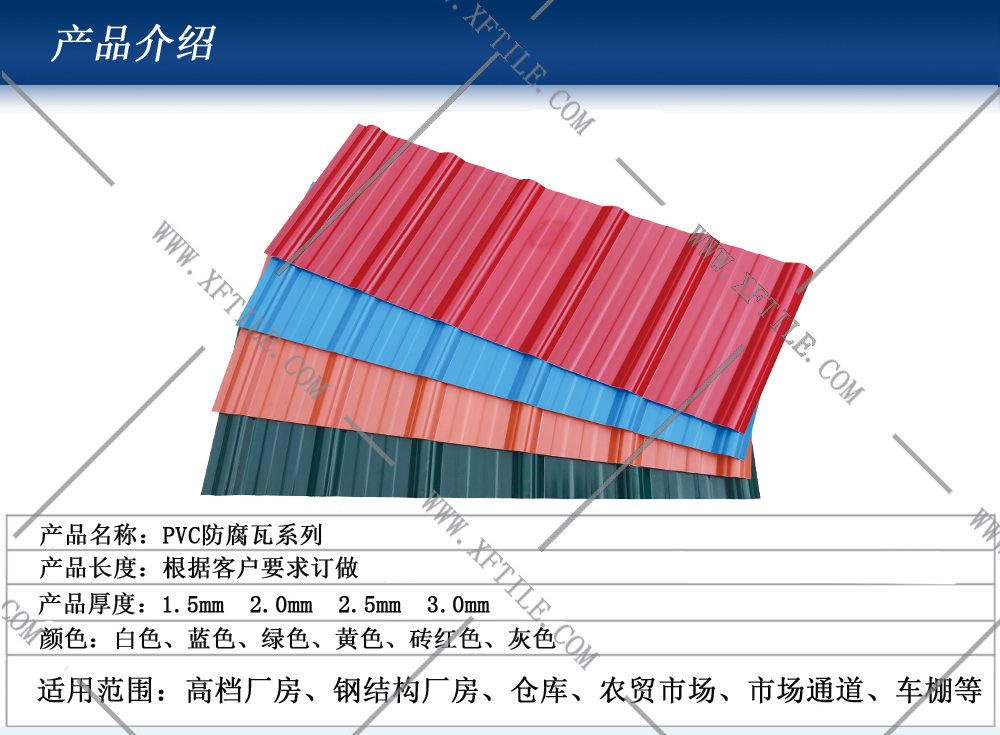 渭南钢结构屋面合成树脂瓦和PVC瓦的应用